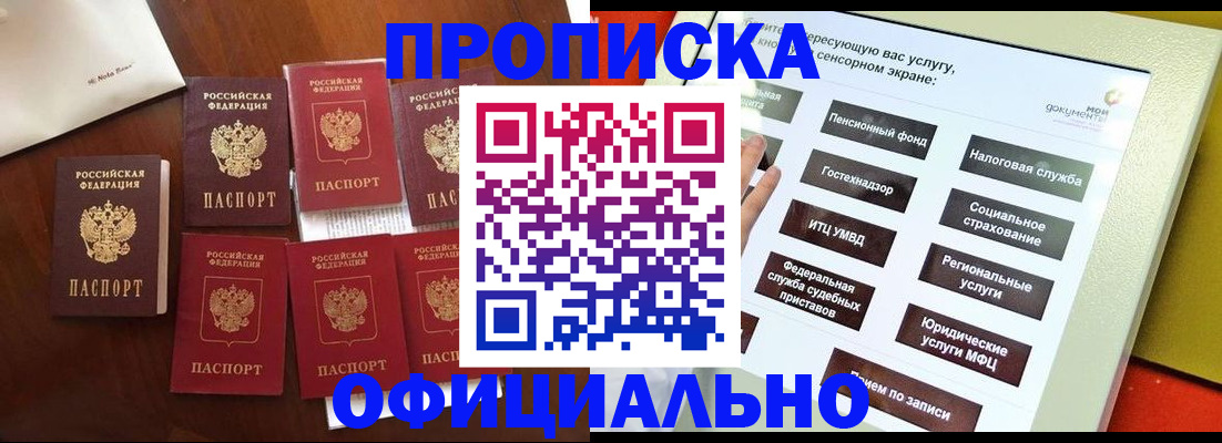 прописка для работы в Сосновке