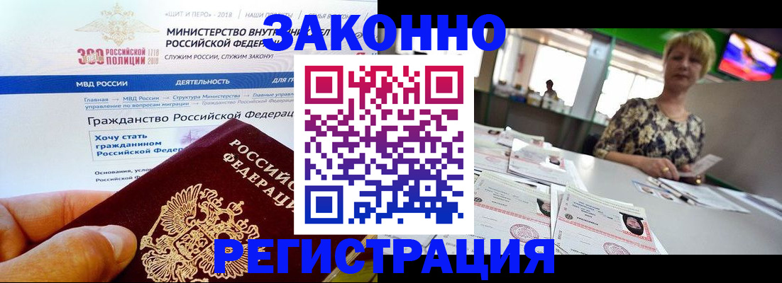 временная регистрация для всех в Сосновке